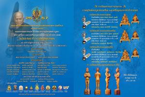 24 ก.ค.65 งานใหญ่รอบ 3 ปี..  มหกรรมประกวดพระเครื่อง วปอ.57 ศูนย์ราชการแจ้งวัฒนะ อาคาร B