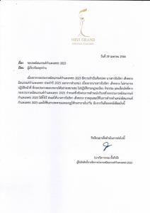 เดือดอีก! สั่งปลด “มิสแกรนด์กำแพงเพชร 2023”  ต้องคืนสายสะพายและมงกุฎใน 7 วัน!