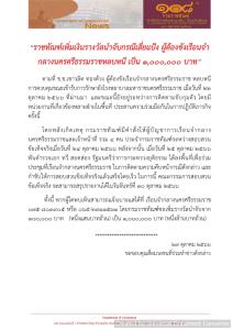 1 ล้านบาท! ราชทัณฑ์เพิ่มรางวัลนำจับ “เสี่ยแป้ง” แหกคุก
