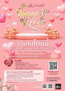 เกทเวย์ แอท บางซื่อ ร่วมกับ สำนักงานเขตบางซื่อ จัดงาน 'Memory of Love @Bangsue’ ชวนคู่รักมาจดทะเบียนสมรสนอกสถานที่ฉลองวาเลนไทน์  พิเศษ 100 คู่แรกรับ Gift Voucher Santa Fe' Steak คู่ละ 1,000 บาท และของที่ระลึกสุดประทับใจ