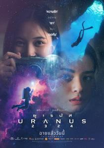 คำแถลงการณ์จากภาพยนตร์ “ยูเรนัส2324” (URANUS2324)