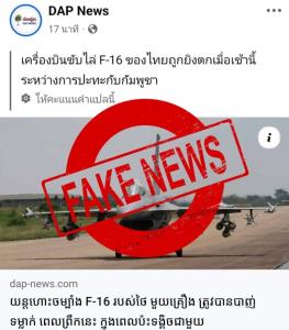 ทอ.ไทยฟาดกลับ! สยบข่าวลือ F-16 ตก ย้ำ อย่าเชื่อเฟกนิวส์จากกัมพูชา