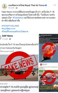 ทอ.ไทยฟาดกลับ! สยบข่าวลือ F-16 ตก ย้ำ อย่าเชื่อเฟกนิวส์จากกัมพูชา