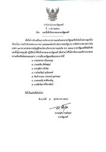 “อนุทิน” เซ็นตั้ง 7 ที่ปรึกษาของนายกฯ “สรอรรถ กลิ่นประทุม - สมคิด เลิศไพฑูรย์-วุฒิสาร ตันไชย” ร่วมทีม