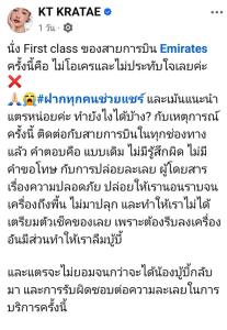 “กระแต อาร์สยาม” ส่งทนายขอกล้องวงจรปิดจากสายการบิน เพื่อยืนยันพนักงานละเลย ตุ๊กตาหาย-เครื่องลงพื้นปล่อยให้นอนราบ