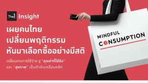 คนไทยเผชิญเศรษฐกิจย่ำแย่ ทำให้มีสติในการจ่ายมากขึ้น