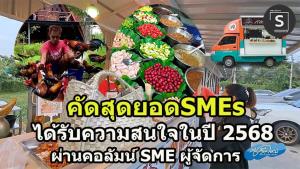 10 อาชีพ ได้รับความสนใจ ปี 2568  จากจำนวนผู้เข้าชมผ่านคอลัมน์ SMEsผู้จัดการ