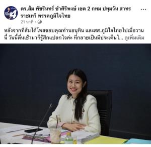 “ดร.ส้ม” แจงปมเคลมผลงาน ยันผลักดัน กม.คุกคามทางเพศ ตั้งแต่กฎหมายฉีดไข่ฝ่อ