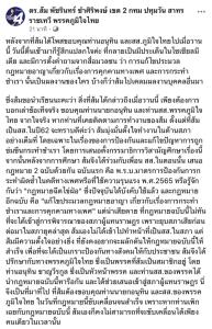 “ดร.ส้ม” แจงปมเคลมผลงาน ยันผลักดัน กม.คุกคามทางเพศ ตั้งแต่กฎหมายฉีดไข่ฝ่อ