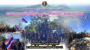 กองทัพบกมอบของขวัญปีใหม่ 2569 ทวงคืนอธิปไตย "ช่องจอม" จากกัมพูชาได้ 100%