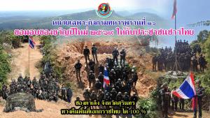 กองทัพบกมอบของขวัญปีใหม่ 2569 ทวงคืนอธิปไตย "ช่องจอม" จากกัมพูชาได้ 100%