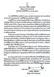 ผบ.ตร.ส่งสารปีใหม่ 2569 ขอบคุณตำรวจทั่วประเทศ สดุดีผู้เสียสละ ย้ำพร้อมดูแลประชาชนรับมือทุกภัยคุกคาม
