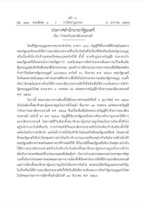 นายกฯ ประกาศเป็นทางการ 8 ก.พ.ลงประชามติแก้ รธน.พร้อมเลือกตั้ง สส.