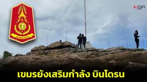 ทภ.2 พบเขมรยังเสริมกำลังเตรียมพร้อม-บินโดรนภูมะเขือ-ปรับปรุงเส้นทางสู่เนิน 745