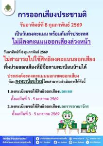 กกต.ประกาศ 3-5 ม.ค.ลงทะเบียนออกเสียงประชามตินอกเขต-นอกราชอาณาจักร ผ่าน 3 ช่องทาง
