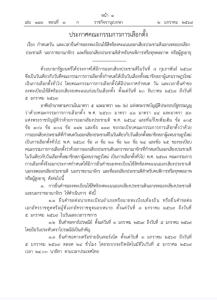 กกต.ประกาศ 3-5 ม.ค.ลงทะเบียนออกเสียงประชามตินอกเขต-นอกราชอาณาจักร ผ่าน 3 ช่องทาง