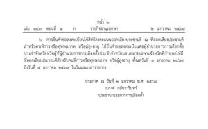 กกต.ประกาศ 3-5 ม.ค.ลงทะเบียนออกเสียงประชามตินอกเขต-นอกราชอาณาจักร ผ่าน 3 ช่องทาง