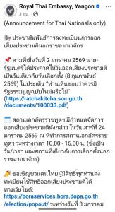 สถานทูตไทยในต่างแดนแจงช่องทางลงทะเบียยนออกเสียงประชามตินอกราชอาณาจักร