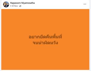 การเมืองลำปางเริ่มร้อน! “ธนาธร” ช่วยหาเสียงชี้อดีต ส.ส.แต่งงานย้ายเข้า พท.โดนสะใภ้เสื้อแดงร่ายยาวสวน