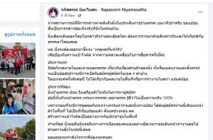 การเมืองลำปางเริ่มร้อน! “ธนาธร” ช่วยหาเสียงชี้อดีต ส.ส.แต่งงานย้ายเข้า พท.โดนสะใภ้เสื้อแดงร่ายยาวสวน