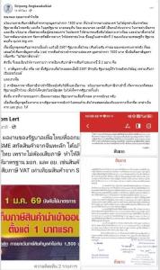 “สิริพงศ์” ซัด “หมอมิ้ง” เคลมผลงานเก็บภาษีนำเข้าสินค้าตั้งแต่ 1 บาท ยัน ภท.คิดและทำ เพื่อไทยแค่ออกมาตรการเก็บ VAT