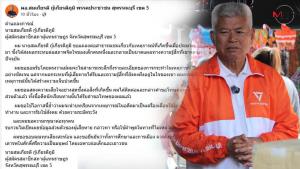 ขอโทษแล้ว! ผู้สมัคร สส.สุพรรณฯ พรรคส้ม แถลงปมเคยลงโทษนักเรียนจนเกิดบาดแผลในใจ