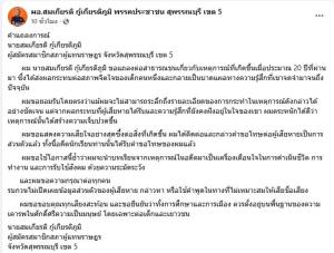 ขอโทษแล้ว! ผู้สมัคร สส.สุพรรณฯ พรรคส้ม แถลงปมเคยลงโทษนักเรียนจนเกิดบาดแผลในใจ