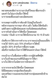 "นารา” รวยมีเงินมีแบรนด์เนม ทำไมไม่ใช้หนี้