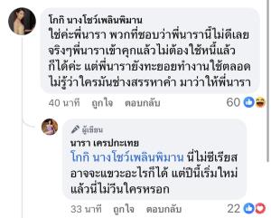 "นารา” รวยมีเงินมีแบรนด์เนม ทำไมไม่ใช้หนี้