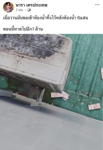 "นารา” รวยมีเงินมีแบรนด์เนม ทำไมไม่ใช้หนี้