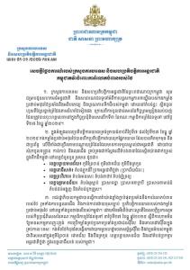 รบแพ้แล้วโวย! กต.เขมรออกแถลงการณ์อ้างไทยยึดครองดินแดนกัมพูชา 4 จังหวัด ผิดกฎหมายระหว่างประเทศ