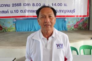“แมน คนเล็กหัวใจแกร่ง” ลั่นมั่นใจชนะศึกกาญจน์ เขต 2 เชื่อชาวบ้านยังไว้ใจ ส่งเข้าซบสภา