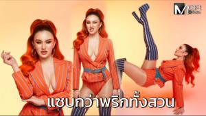 แซบกว่าพริกทั้งสวน! “เมลล่าเม” ลูกสาวผู้บริหารเทโรฯ ปล่อยเพลงใหม่ “BOSH (นี่แหละ)” เสิร์ฟพลังตัวแม่