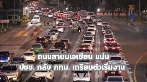 สายเอเชียอ่วม! รถหลั่งไหลกลับเข้ากรุงแน่นทุกช่อง จราจรชะลอเป็นช่วงยาว