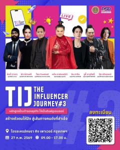 กรมพัฒนาธุรกิจฯ เปิดหลักสูตร The Influencer Journey: TIJ#3 ดันเจ้าของธุรกิจขึ้นหน้ากล้อง เป็นอินฟลูเอนเซอร์