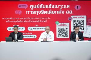 เพื่อไทยตั้งศูนย์รับแจ้งเบาะแสทุจริตเลือกตั้ง หวังช่วย กกต.ทำงานให้เข้มแข็ง พบเก็บบัตร ปชช.แจ้งได้ทันที