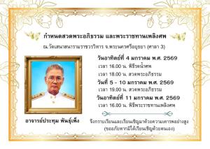 แฟนคลับส่งกำลังใจ “เอก รังสิโรจน์” สูญเสียคุณพ่อรับต้นปี