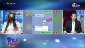 โป๊ะแตกเพราะไลน์เอาต์! เมียอุ้มท้อง 8 เดือนแฉผัวทหาร คบชู้ “ครูสาว” เห็นแชตสวาทใจสลาย กร้าวจะเอาเรื่องจนให้ออกจากราชการ