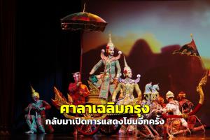 ภาพ: Sala Chalermkrung - ศาลาเฉลิมกรุง