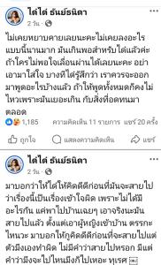 “ได๋ได๋” เมียน้องชาย “แก้มบุ๋ม” โพสต์ฟาดเดือด “บิว วรพนธ์” สามีพาหญิงอื่นเข้าบ้าน พร้อมปาหลักฐานเด็ด