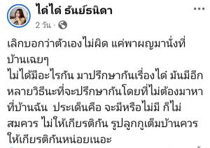 “ได๋ได๋” เมียน้องชาย “แก้มบุ๋ม” โพสต์ฟาดเดือด “บิว วรพนธ์” สามีพาหญิงอื่นเข้าบ้าน พร้อมปาหลักฐานเด็ด