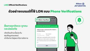 ส่องกลยุทธ์แจ้งเตือน L O N จากแบรนด์ดัง เพิ่มประสิทธิภาพการสื่อสารถึงลูกค้าชัวร์