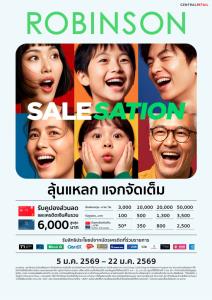 ห้างโรบินสัน ในเครือเซ็นทรัล รีเทล เดินเกมรุกตลาดต้นปี เปิดซิกเนเจอร์แคมเปญ “ROBINSON SALESATION” ตอบโจทย์อินไซต์ ช้อปคุ้ม – ลุ้นสนุก ให้ครอบครัวทั่วไทย “ลุ้นแหลก แจกจัดเต็ม” รวมมูลค่ากว่า 1 ล้านบาท!