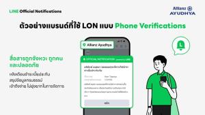 ส่องกลยุทธ์แจ้งเตือน LINE Official Notifications จากแบรนด์ดัง เพิ่มประสิทธิภาพสื่อสารแม่นยำ - ฉับไว