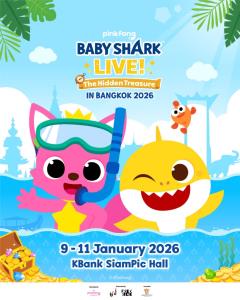 วันเด็กนี้เจอกัน 9 - 11 ม.ค. 69 ชวนครอบครัวเปิดโลกจินตนาการกับมิวสิคัลครั้งแรกในไทย “BABY SHARK LIVE  in BANGKOK 2026”