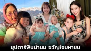 ซุปตาร์ฟันน้ำนม ขวัญใจมหาชน เอฟซีหลงรักติดตามทุกความเคลื่อนไหว