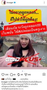 เนียนจนน่ากลัว! “ครูเงาะ” เตือนภัย ถูกนำคลิปไปตัดต่อทำ AI ชวนเล่นพนัน หวั่นคนหลงเชื่อถูกหลอก