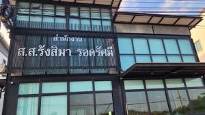 “รังสิมา” คัมแบ็ก ปชป. ลงบัญชีรายชื่อ ชูไม่ซื้อเสียง หวังทวงศรัทธาการเมืองสุจริต