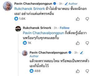 “ไอซ์” ตอบเพิ่งรู้ปมอดีต "ทูตพิศาล" พร้อมทุกคน  "ปวิน" สวน จะตรวจสอบหรือนั่งทับไว้