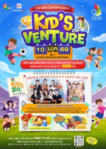 รวม 4 พิกัด ศูนย์การค้าเครือ เอ็ม บี เค จัดงาน “KID’S VENTURE 2026”